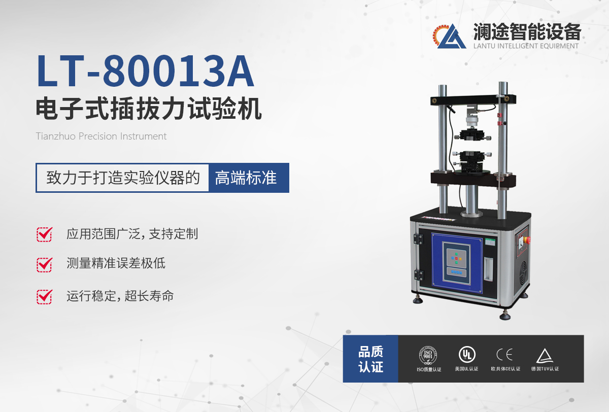 電子式插拔力試驗(yàn)機(jī)